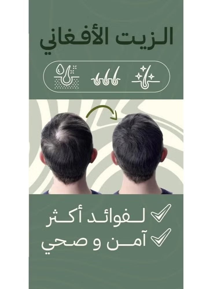 فاموس زيت الشعر الافغاني لتكثيف وتطويل ومنع تساقط الشعر 250 مل - Image 4